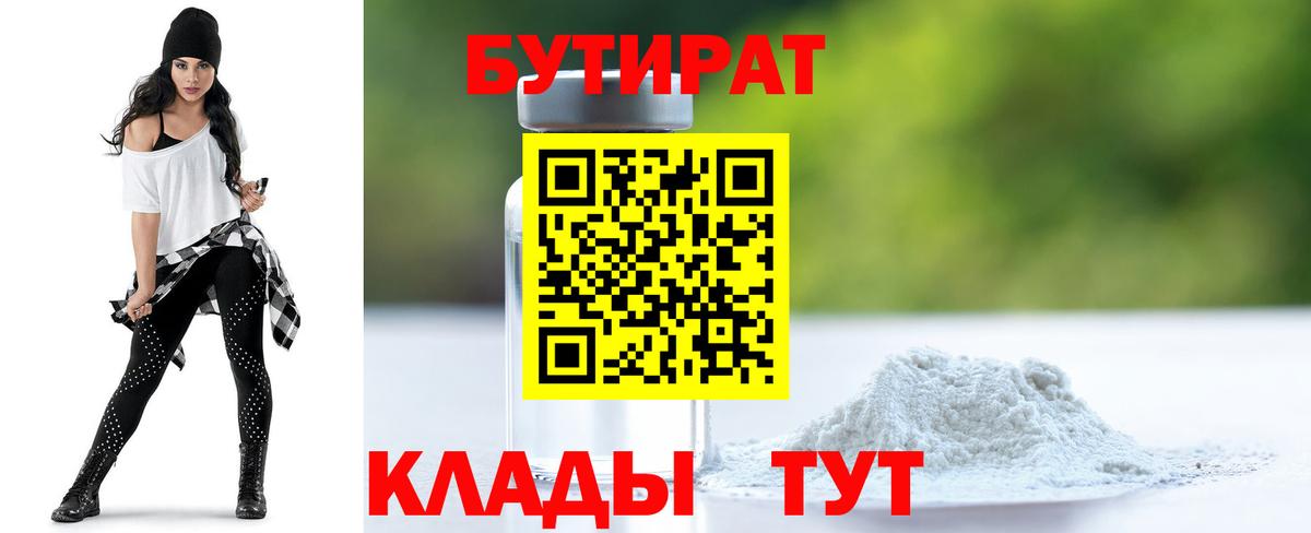 Нижнеудинск  Бутират  Вход с VPN  БУТИРАТ GHB 