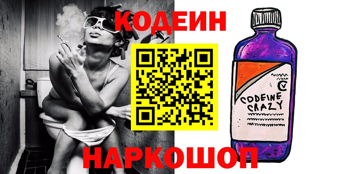 Codein Purple Drank  Вход с VPN  Codein Purple Drank  Нижнеудинск 