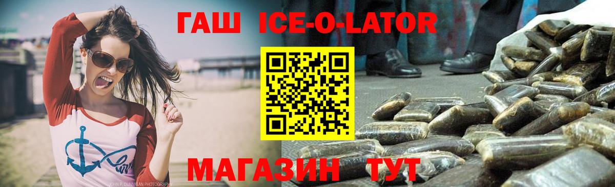 ГАШ  Гашиш ice o lator  Гашиш Cannabis  Вход с VPN  как найти   Нижнеудинск 