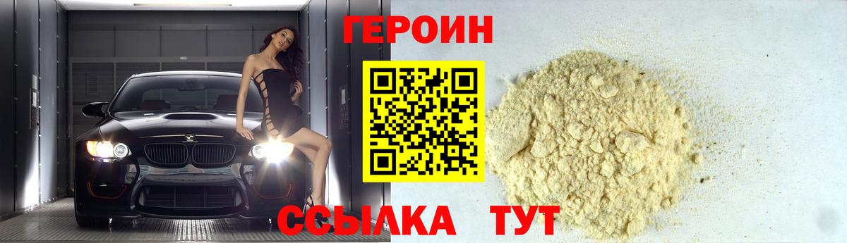 ГЕРОИН  Вход с VPN  Нижнеудинск  ГЕРОИН Heroin 