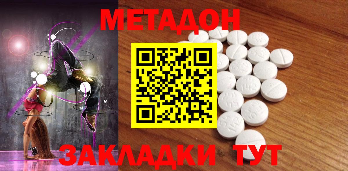 Метадон methadone Нижнеудинск