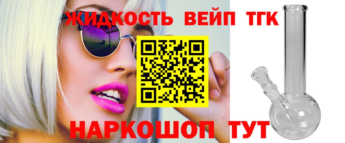 ТГК вейп  закладки  Нижнеудинск  Вход с VPN  Дистиллят ТГК THC oil 